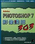 Adobe Photoshop 7影像賤招303